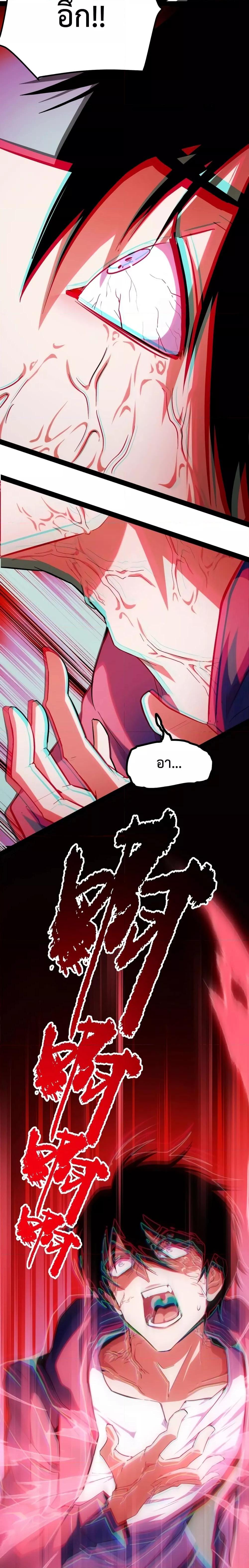 Talent Reaper ตอนที่ 2 (16)